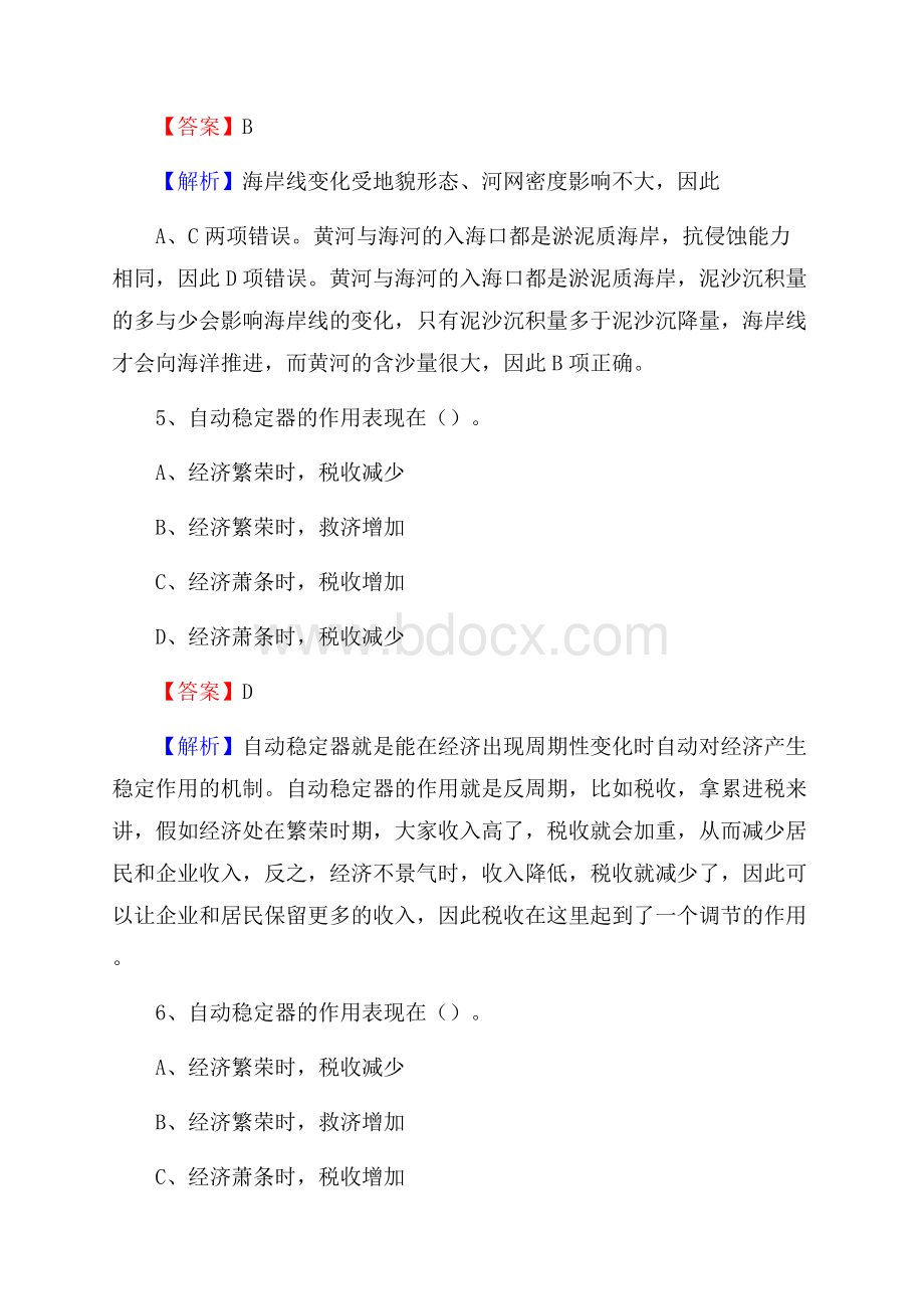 辽宁省朝阳市龙城区社会福利院招聘试题及答案解析.docx_第3页