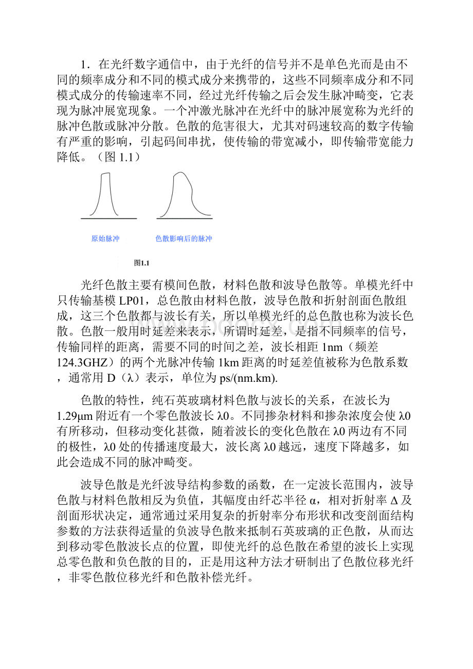 大学毕设论文apcn2海缆系统的实现方案及色散补偿技术在其中的应用.docx_第2页