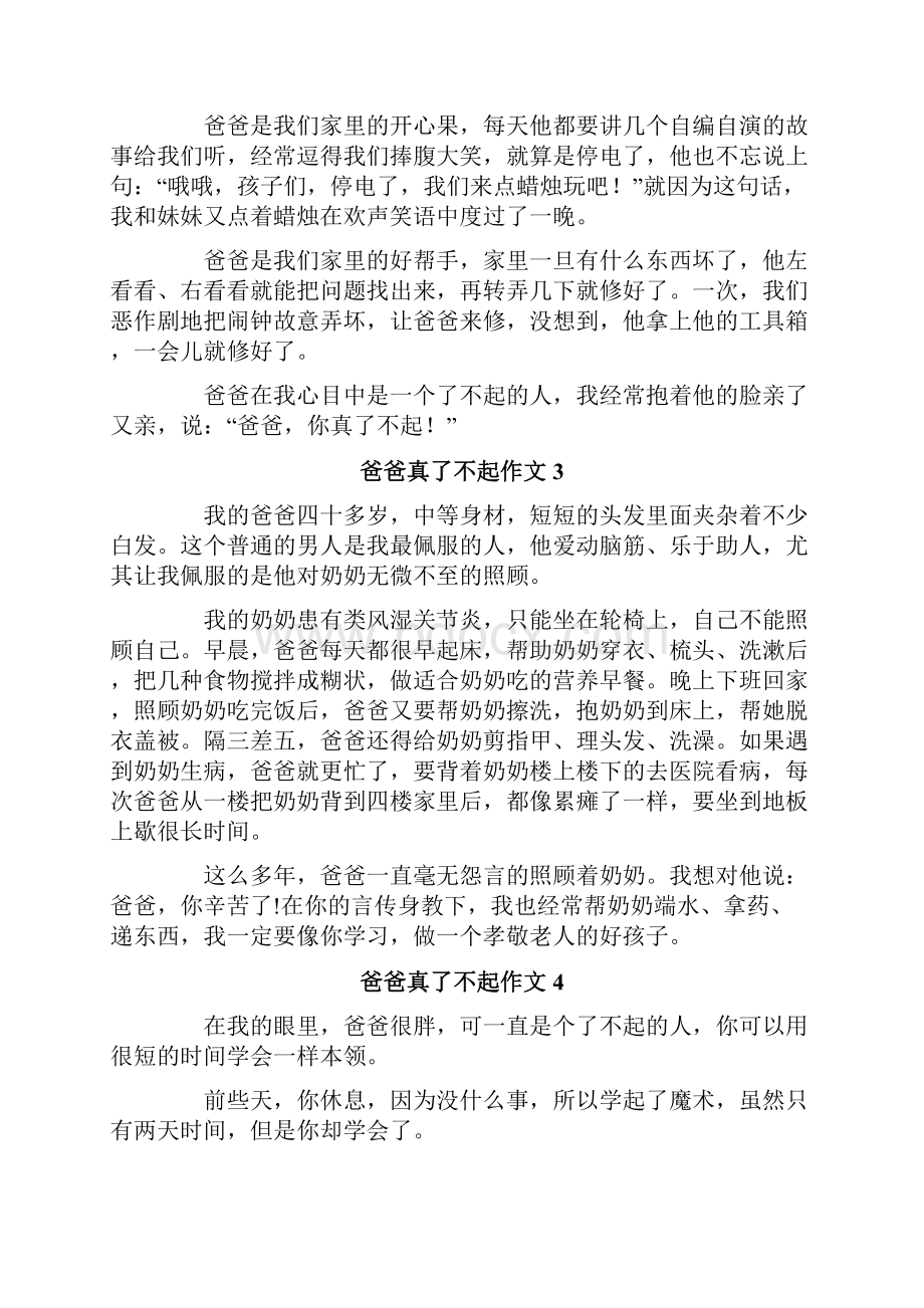 爸爸真了不起作文10篇.docx_第2页