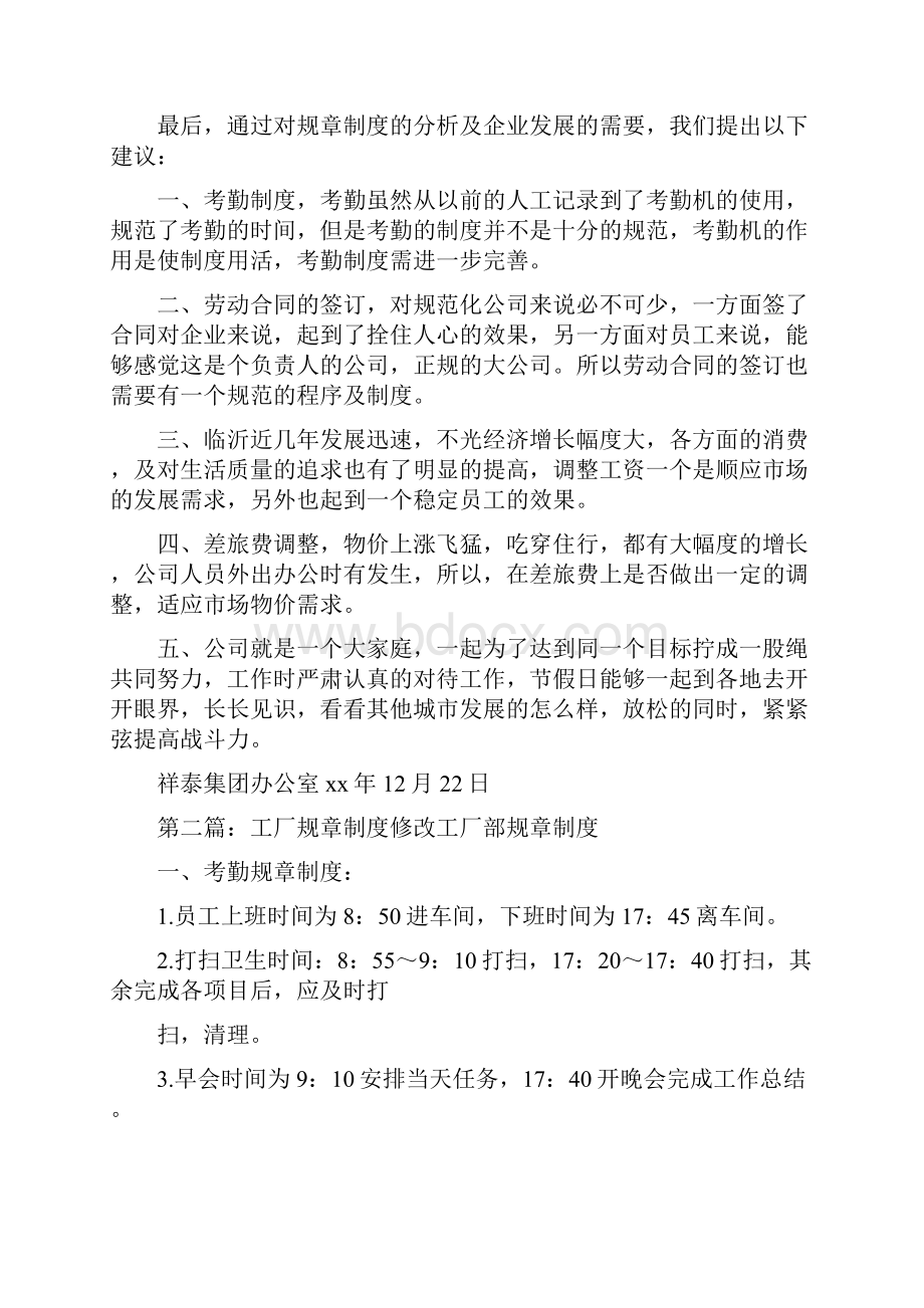 《规章制度修改建议》.docx_第2页