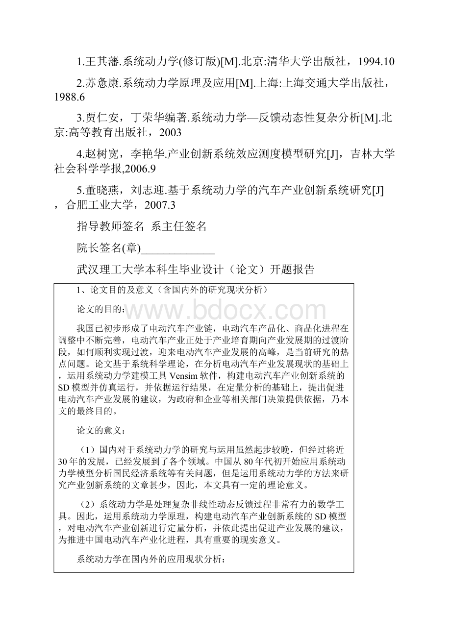 精品完整的毕业论文参考模版.docx_第3页