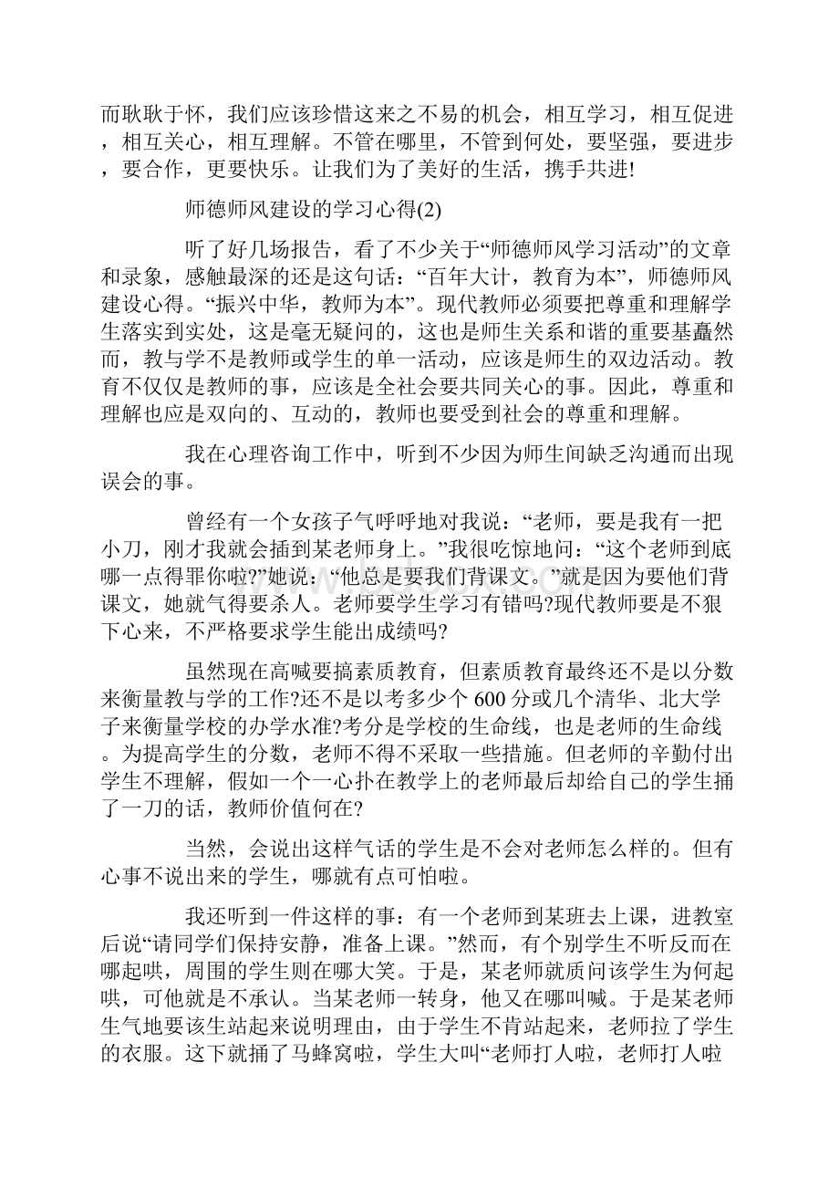 师德师风建设的学习心得5篇.docx_第3页