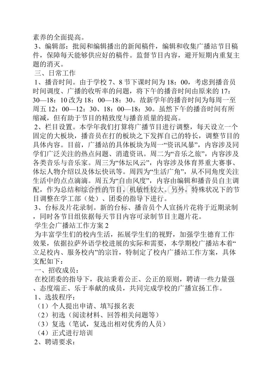 学生会广播站工作计划.docx_第2页