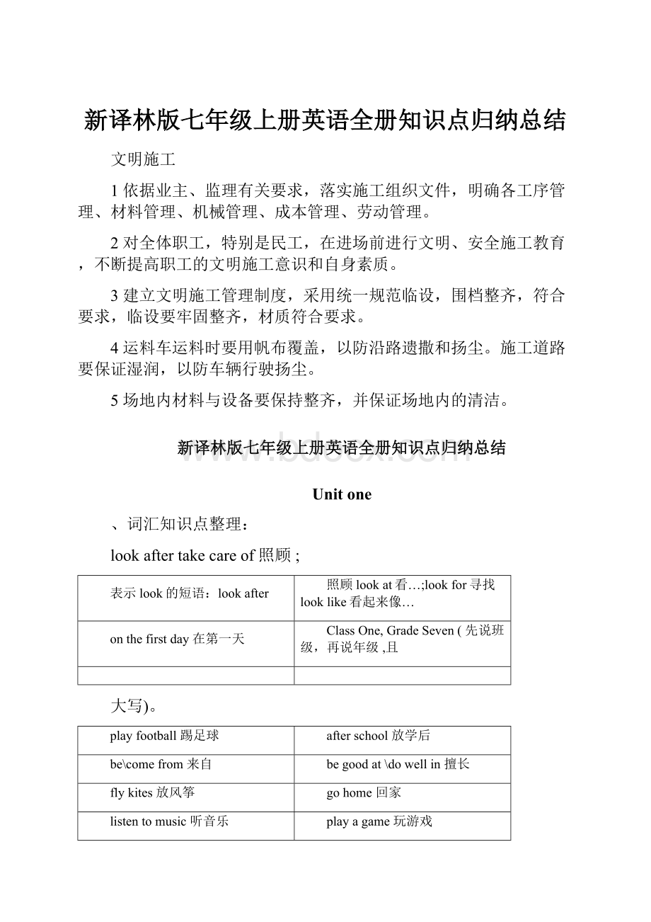 新译林版七年级上册英语全册知识点归纳总结.docx