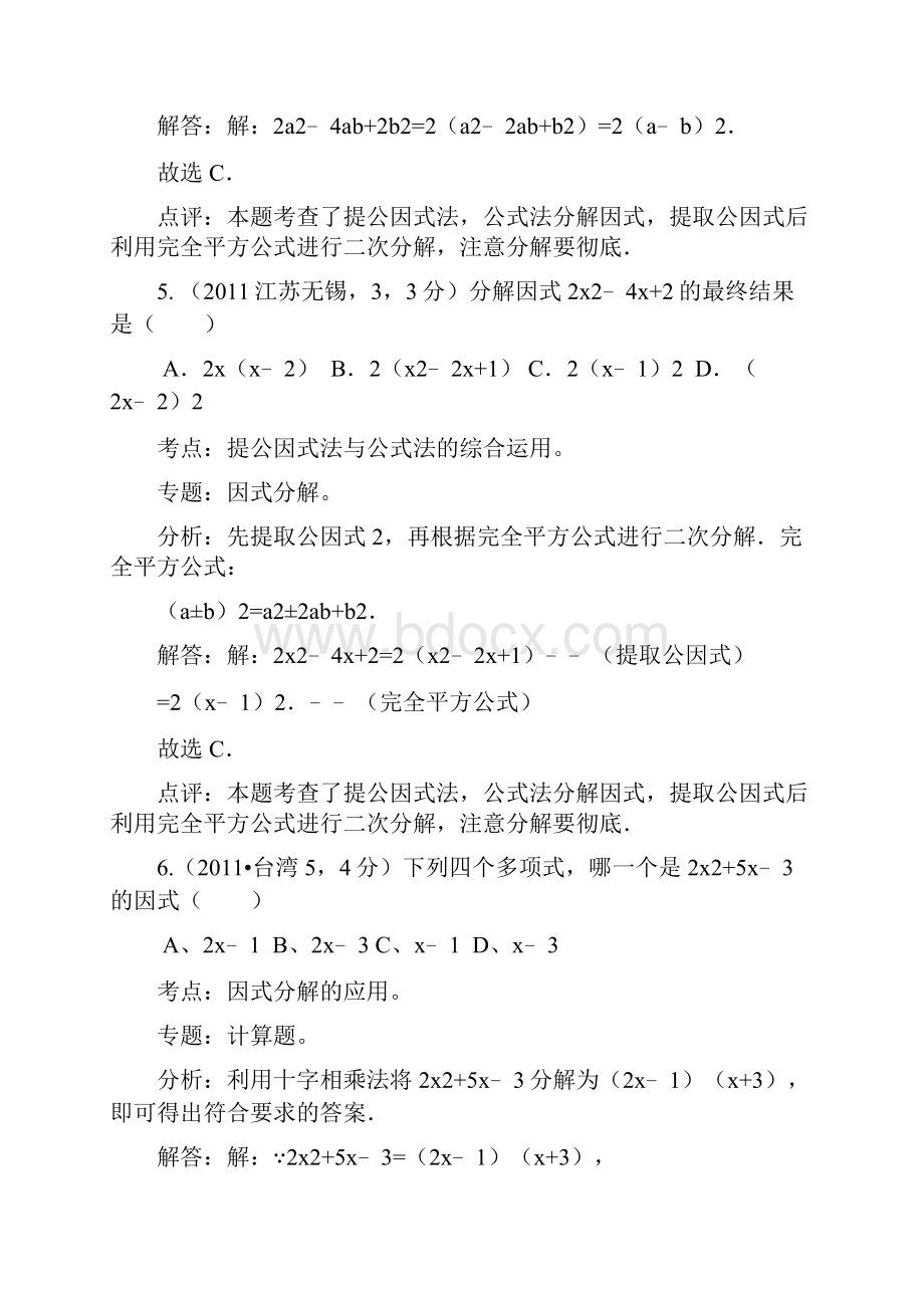 中考数学真题解析13因式分解含答案.docx_第3页