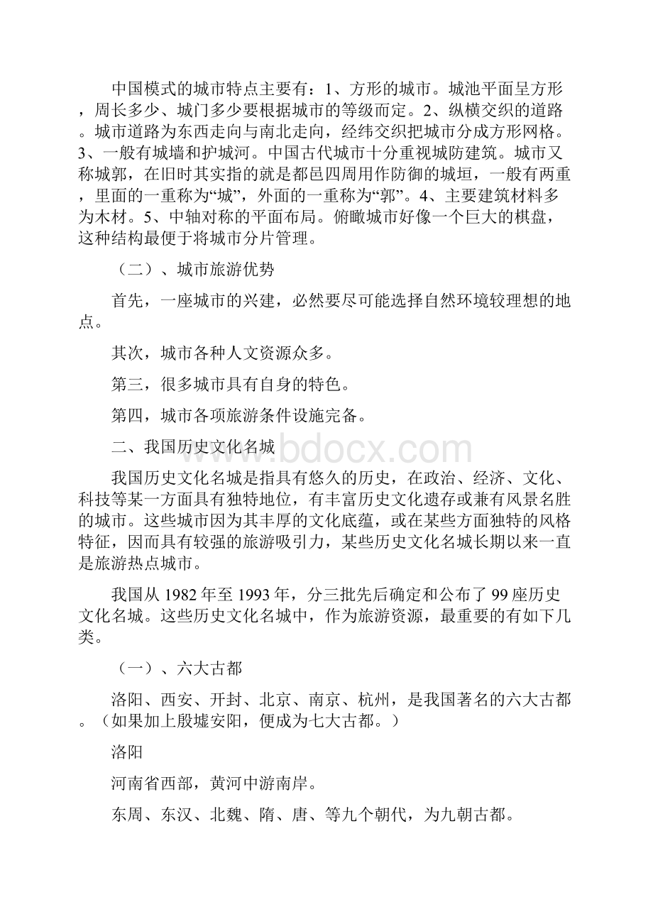 国考笔试资料常识判断之地理知识.docx_第2页