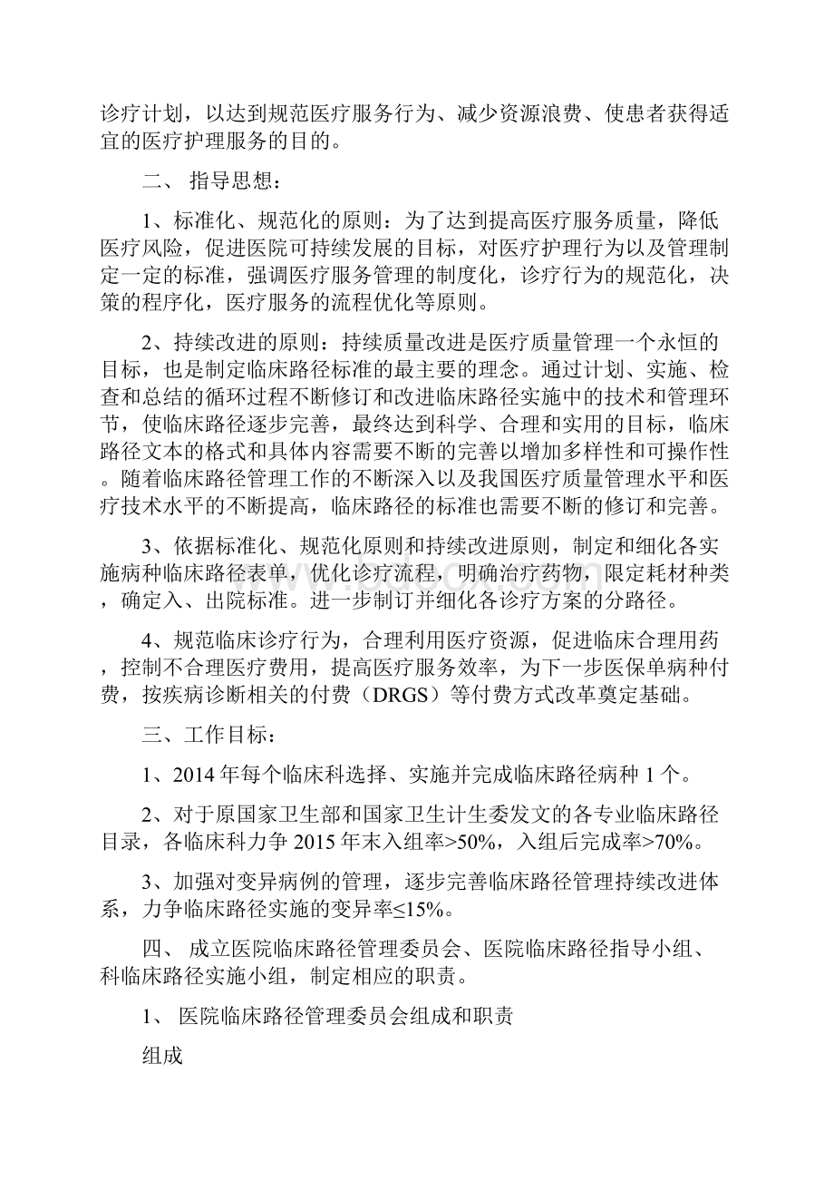 广东同江医院临床路径实施方案修改后.docx_第2页