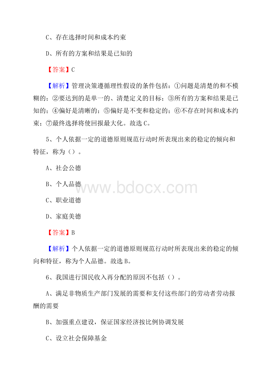 阿拉善右旗上半年事业单位考试《行政能力测试》试题及答案.docx_第3页