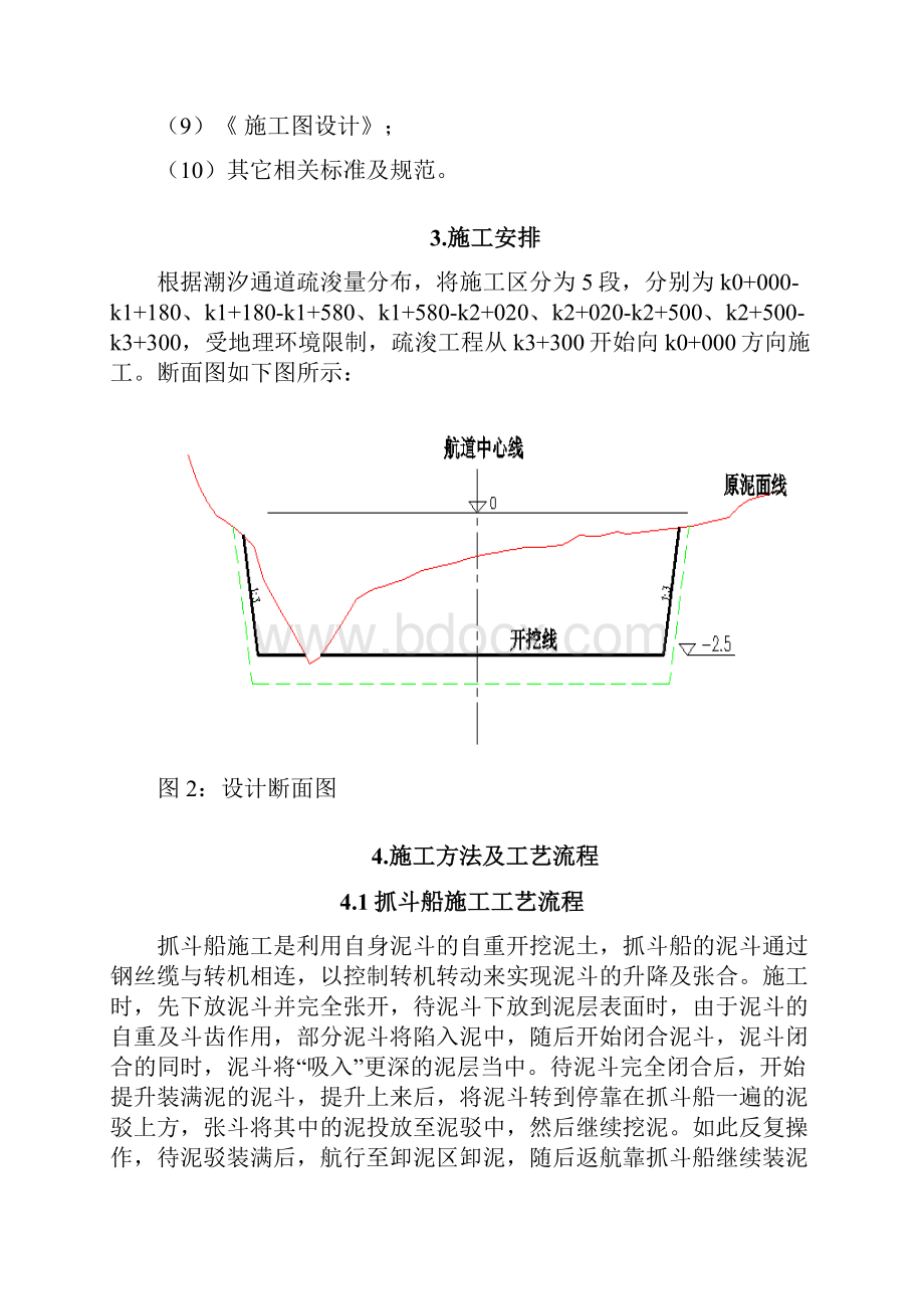 七十二泾项目抓斗船清淤专项施工方案综述.docx_第3页