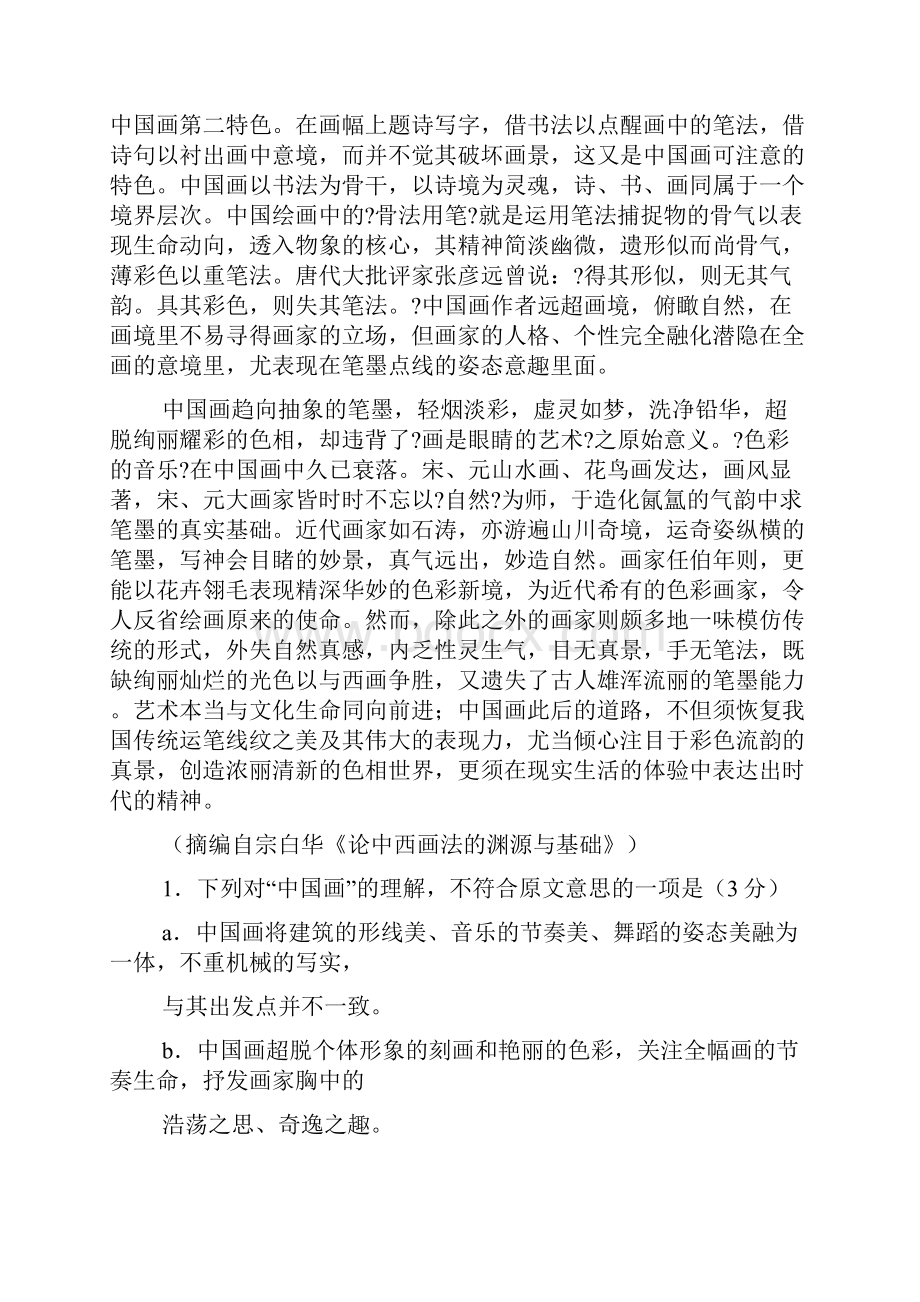 许渊冲阅读答案.docx_第2页