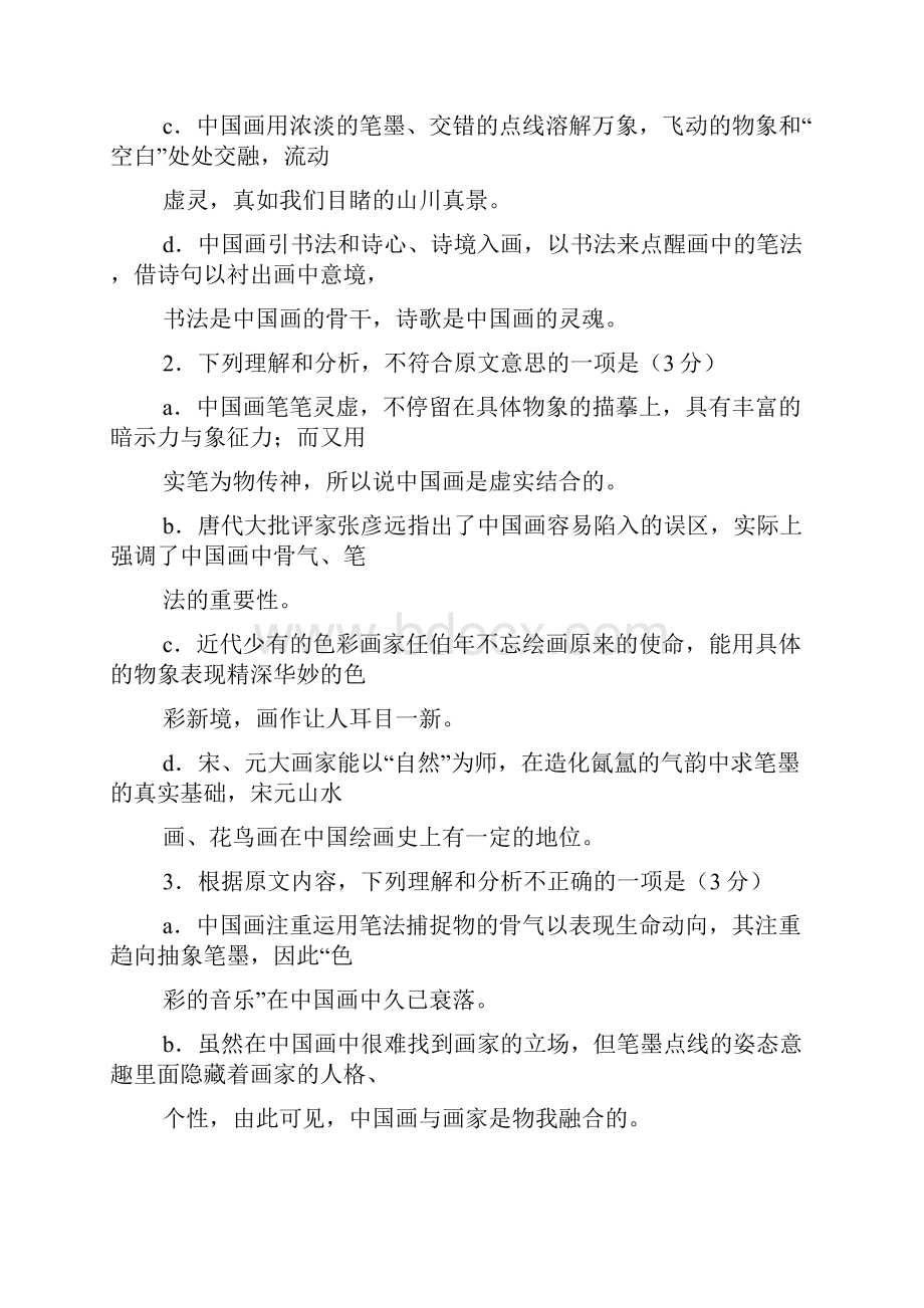 许渊冲阅读答案.docx_第3页