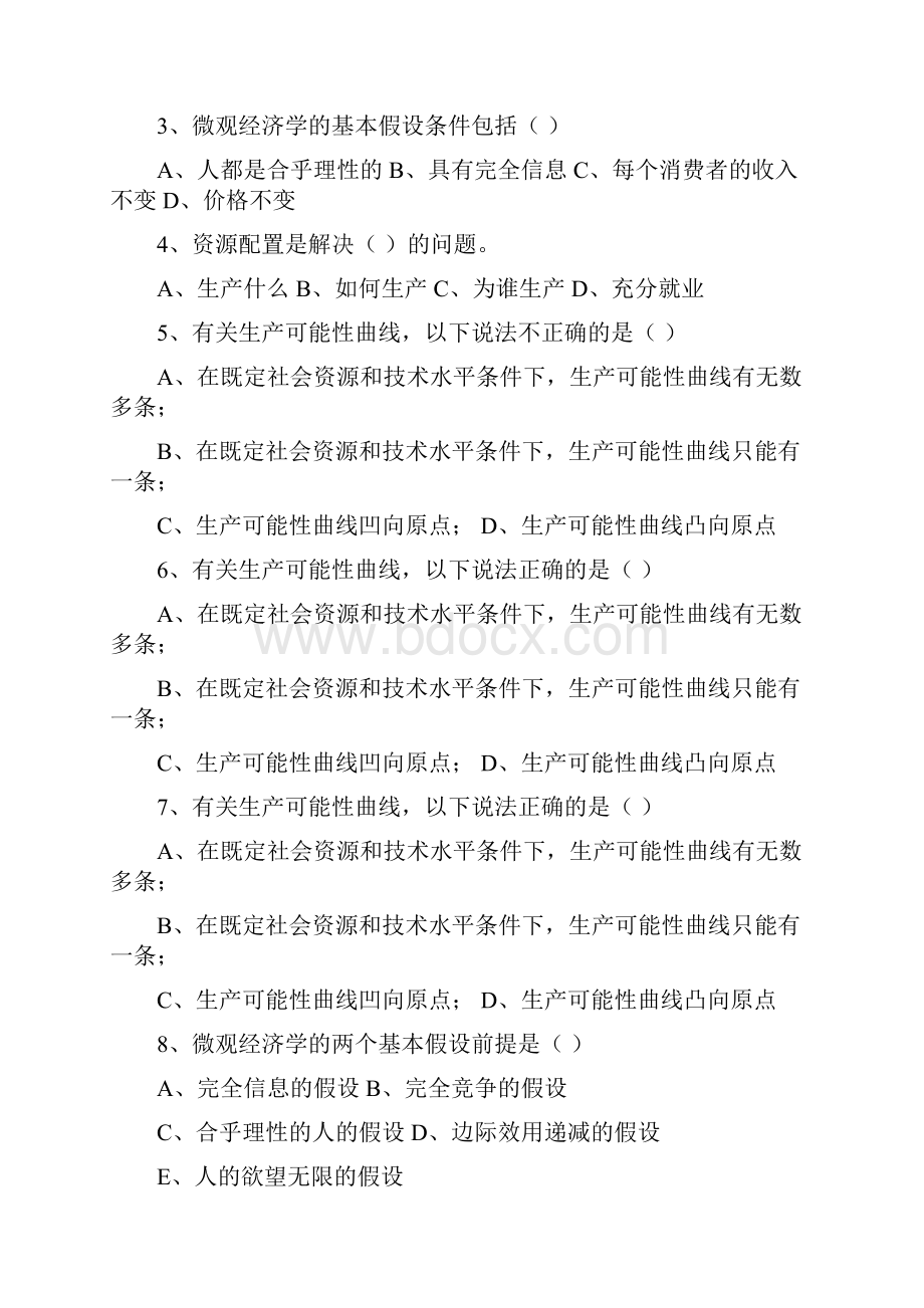 完整的西方经济学练习题及答案.docx_第3页