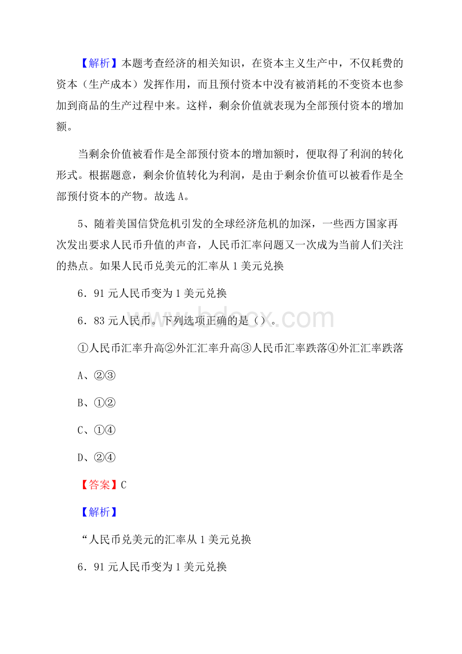 河南省商丘市梁园区大学生村官招聘试题.docx_第3页