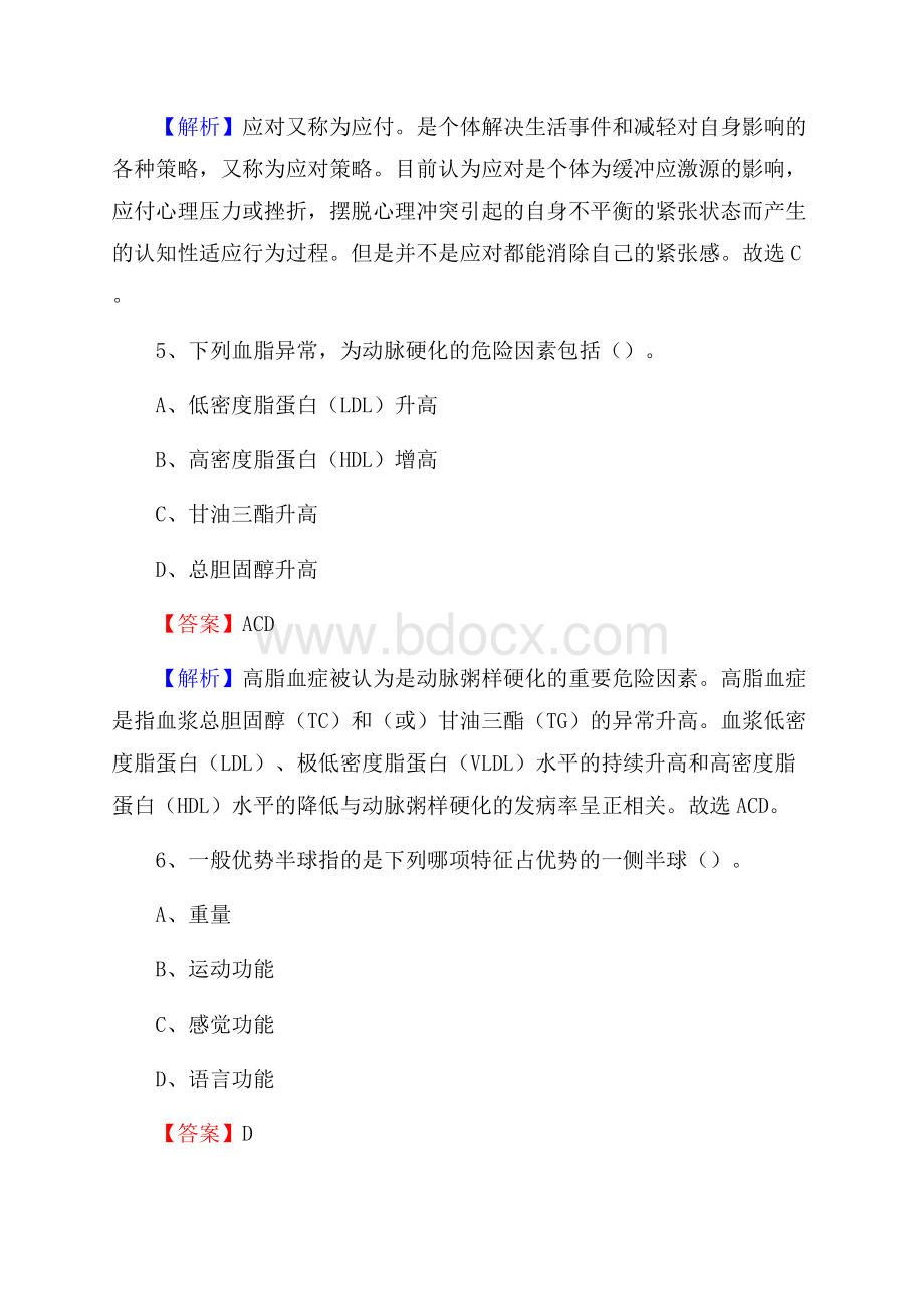 云南皮肤病专科医院《医学基础知识》招聘试题及答案.docx_第3页