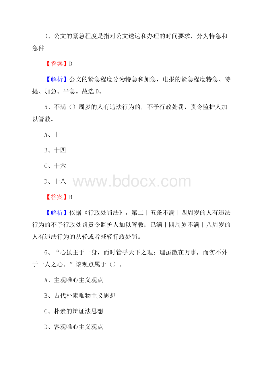 上半年青海省黄南藏族自治州尖扎县事业单位《综合基础知识》试题.docx_第3页