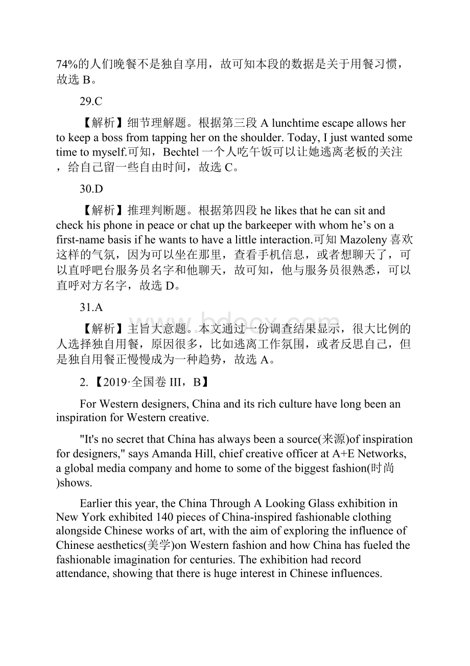 高考英语真题15 阅读理解社会生活议论类.docx_第3页