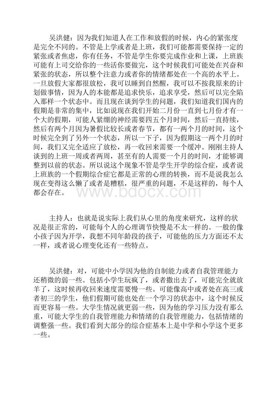 中考心理辅导开学心理访谈实录.docx_第2页