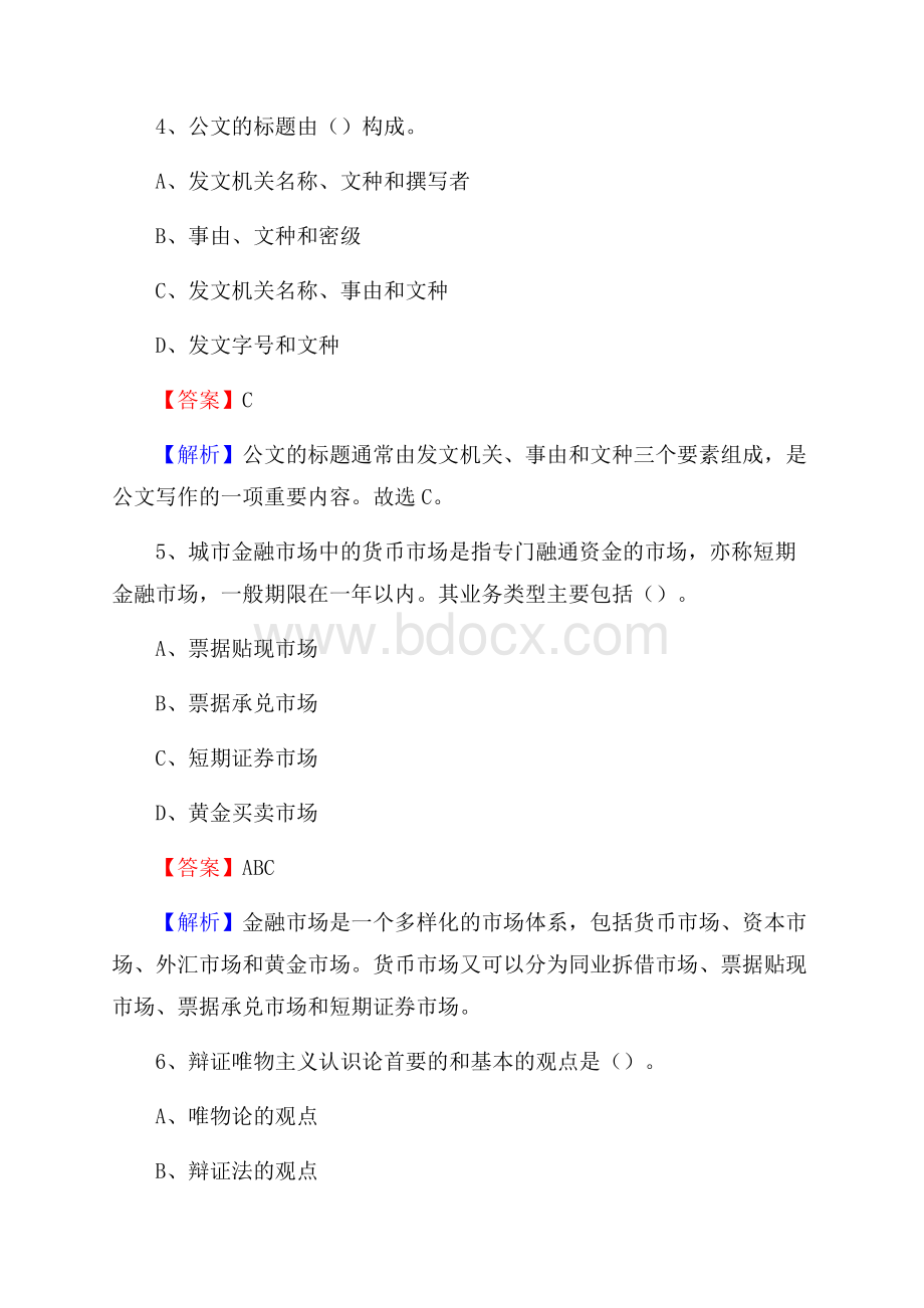 广东省阳江市阳春市上半年社区专职工作者《公共基础知识》试题.docx_第3页