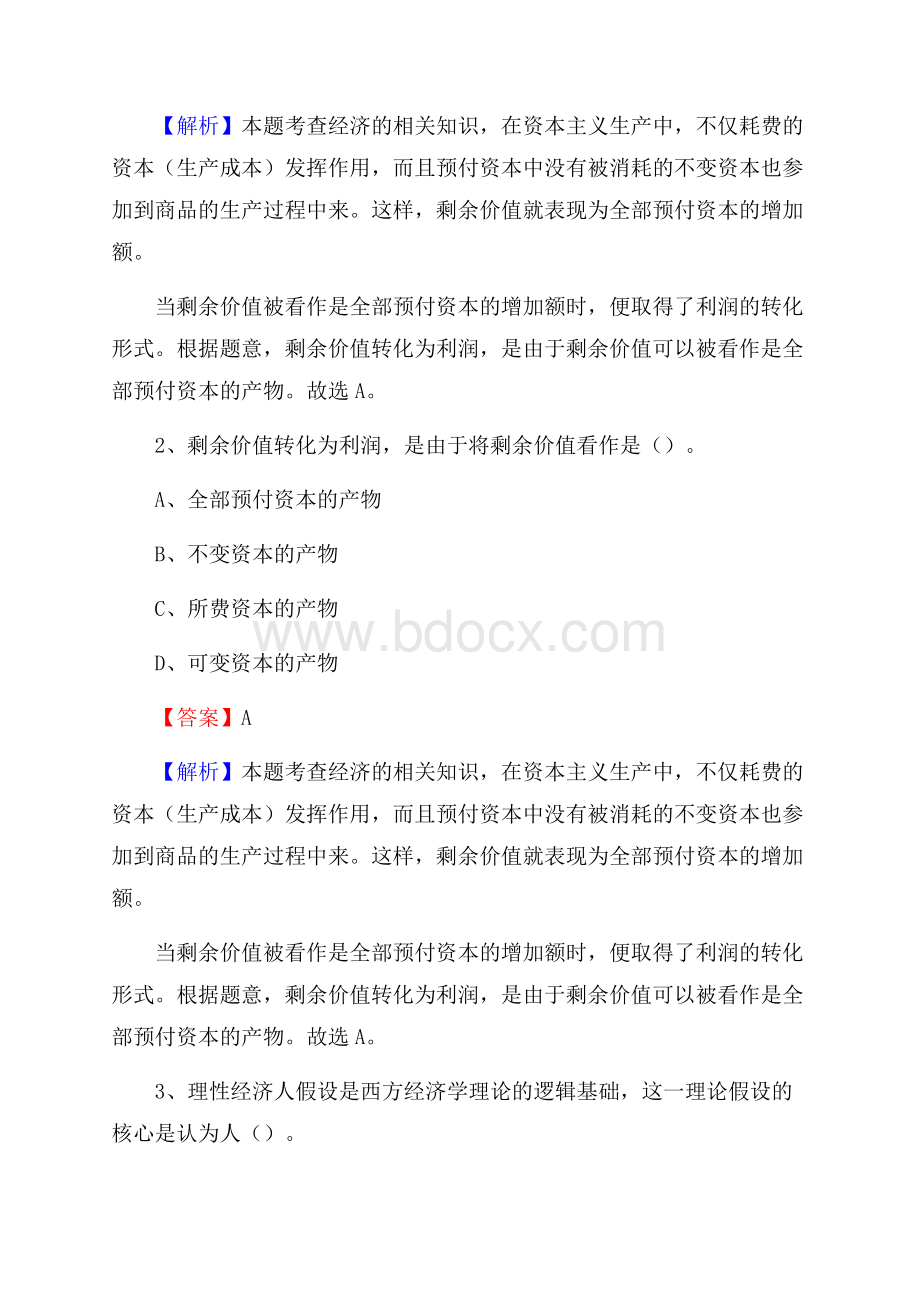 盐湖区电网员工招聘《综合能力》试题及答案.docx_第2页