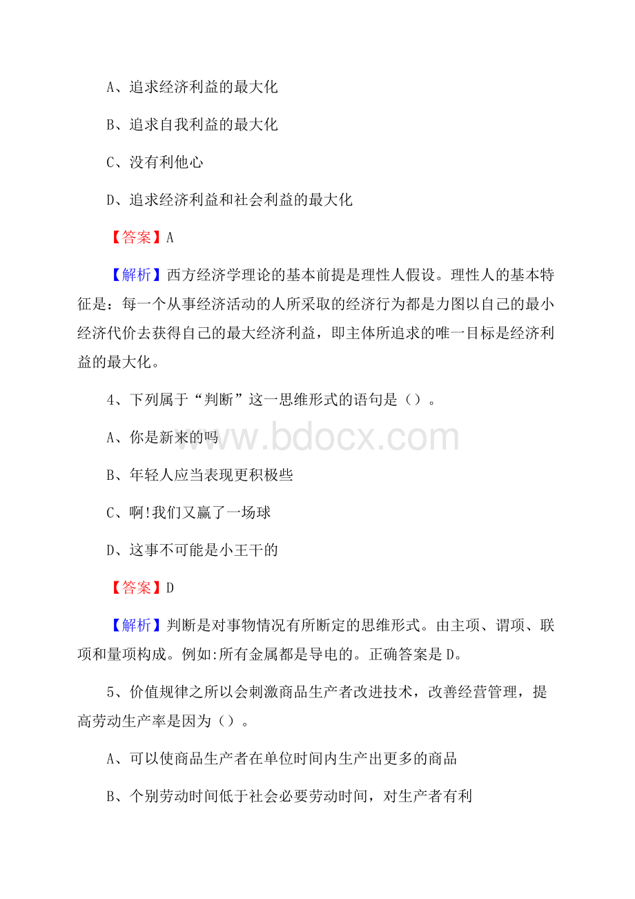 盐湖区电网员工招聘《综合能力》试题及答案.docx_第3页