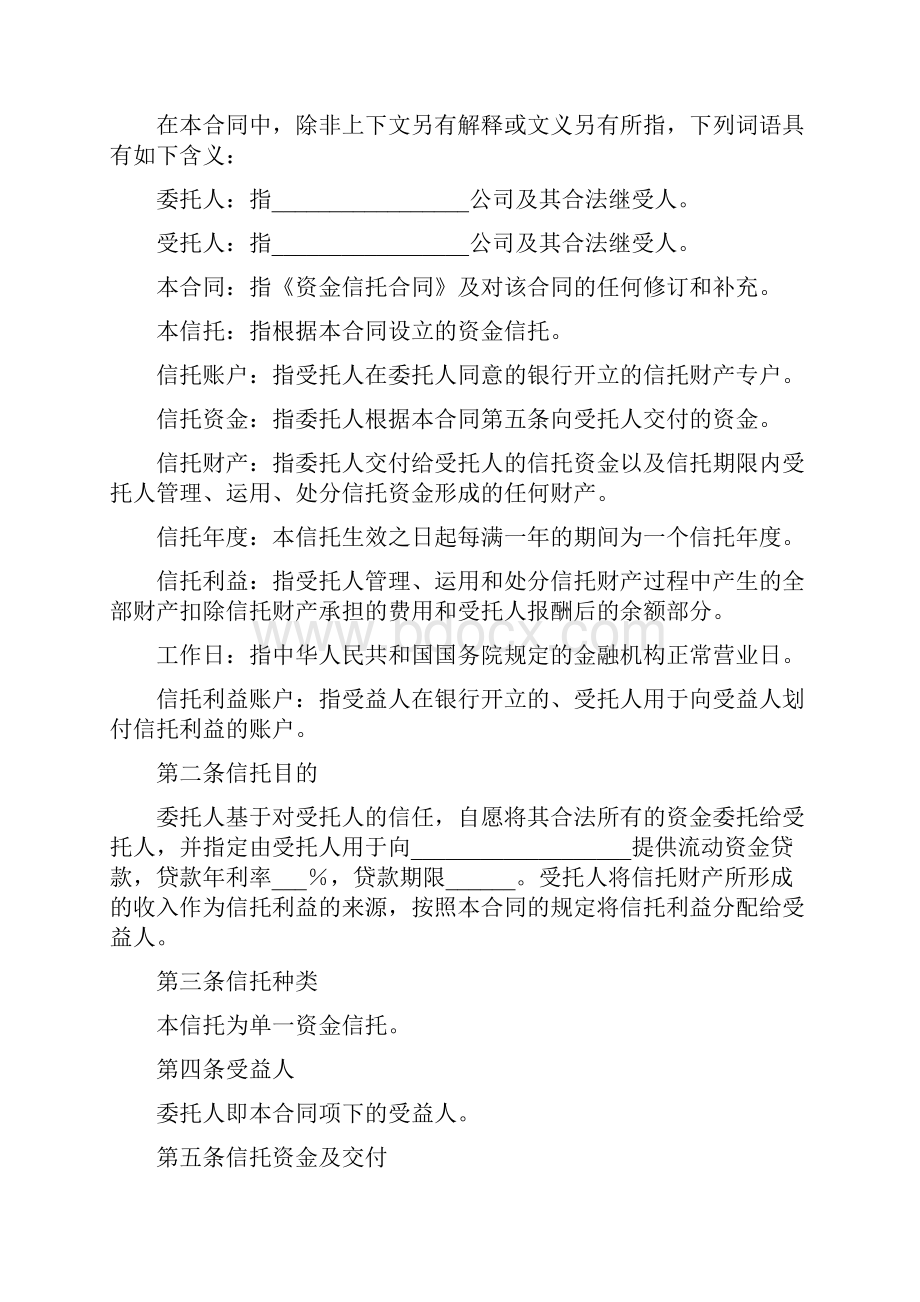 资金信托合同.docx_第2页