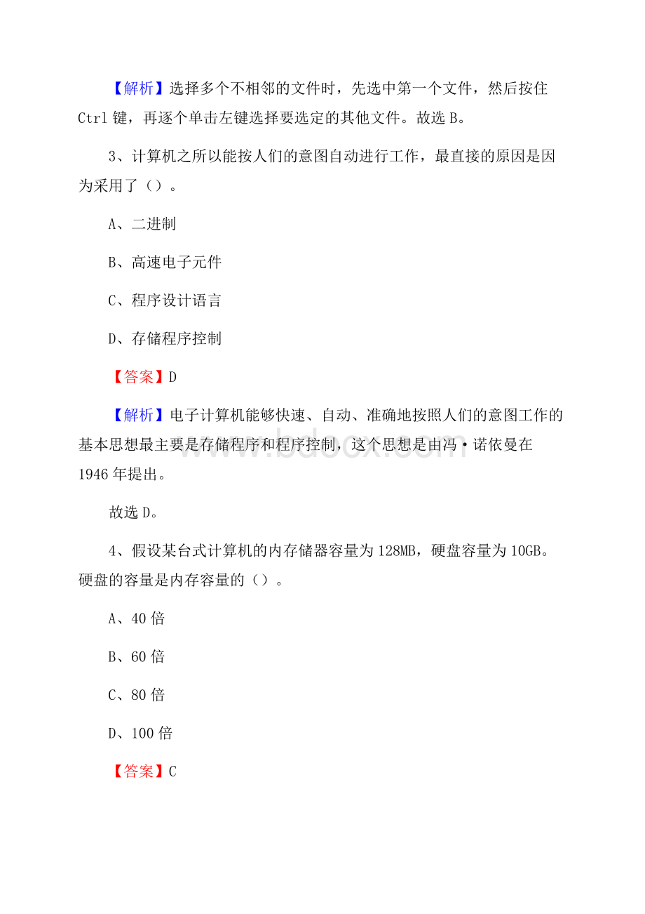 静海区上半年事业单位计算机岗位专业知识试题.docx_第2页