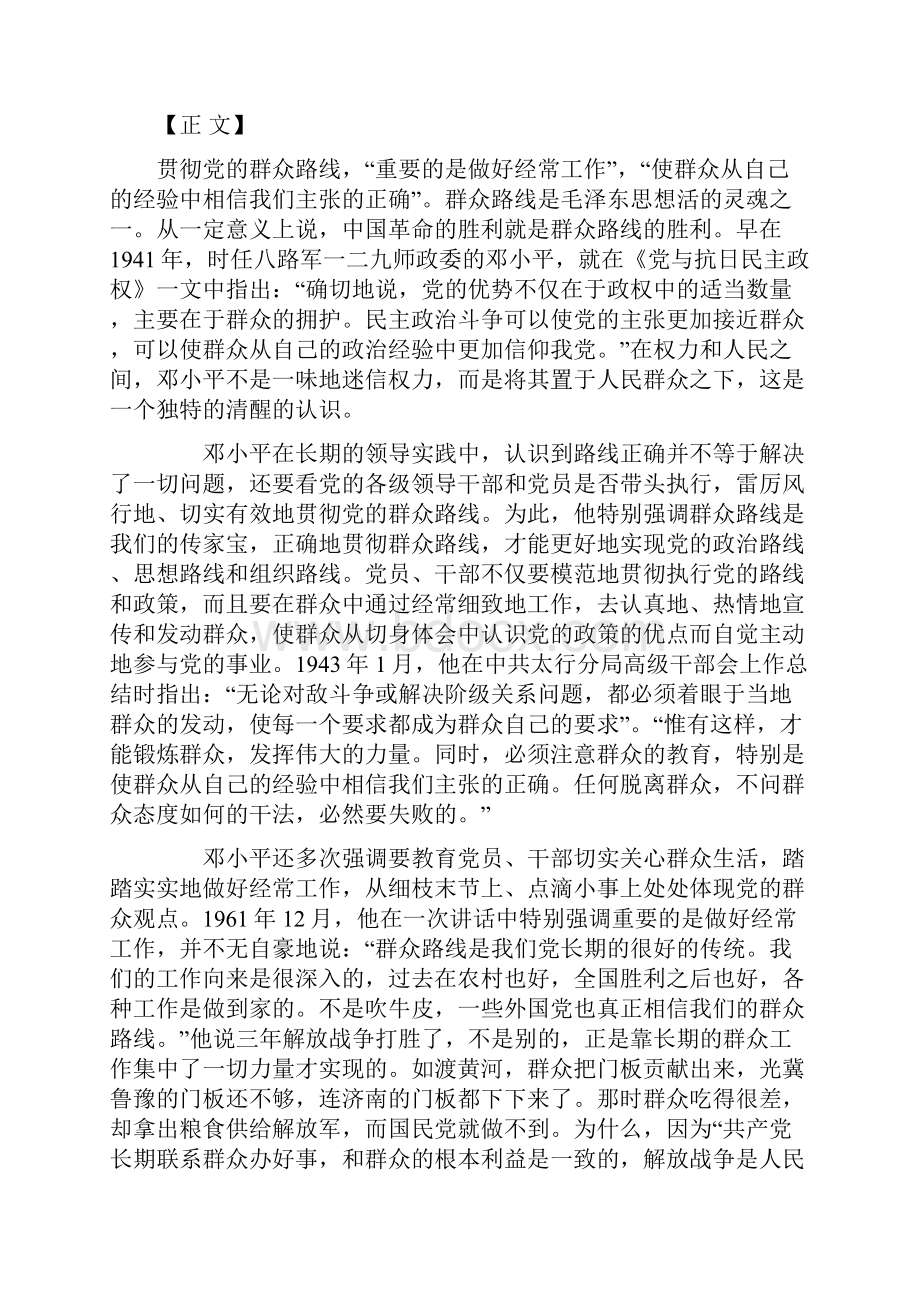 北大邓小平理论作业论述题.docx_第2页