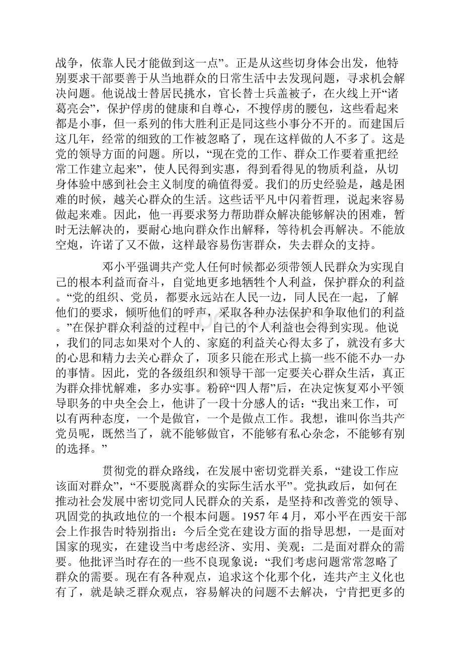 北大邓小平理论作业论述题.docx_第3页