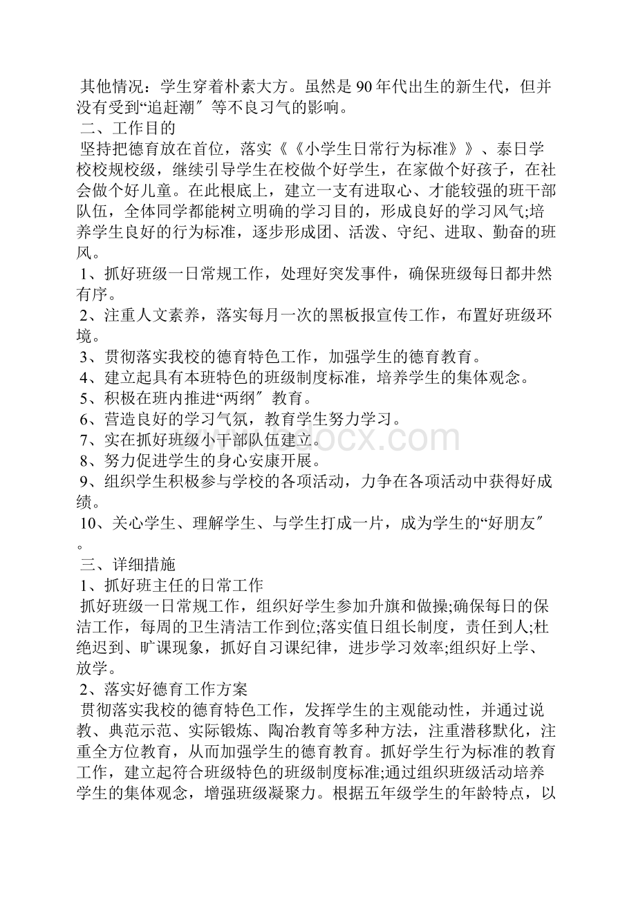 实习班主任工作计划5篇.docx_第2页