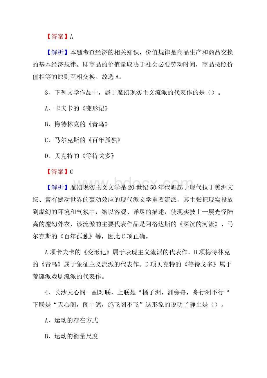 吉林省延边朝鲜族自治州敦化市社区文化服务中心招聘试题及答案解析.docx_第2页