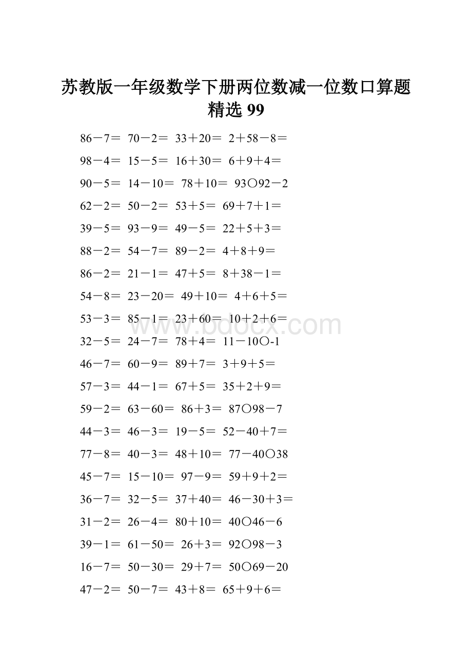 苏教版一年级数学下册两位数减一位数口算题精选99.docx