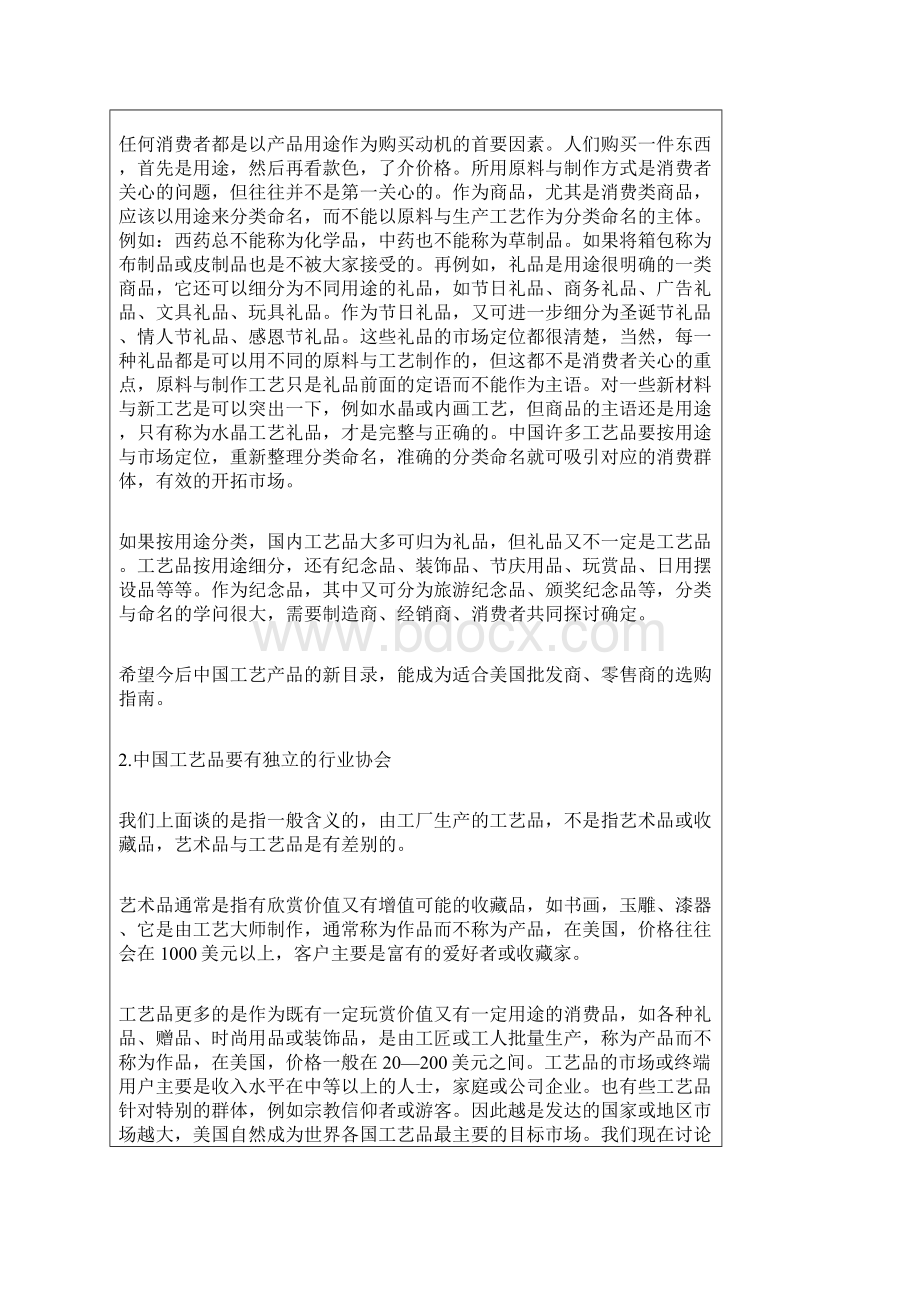 中国工艺品如何开拓美国市场.docx_第3页