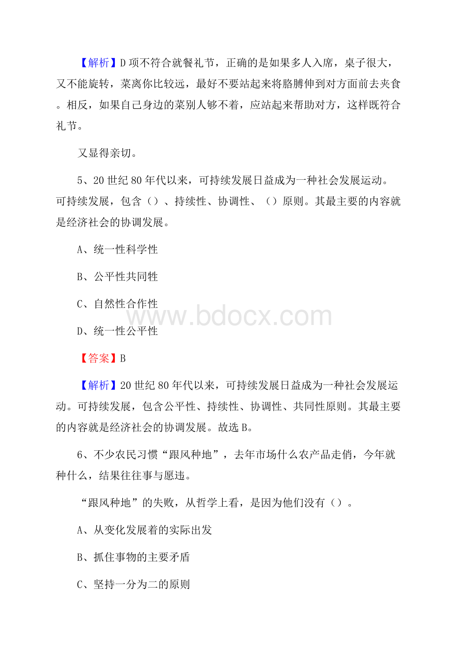 马鞍山工业学校下半年招聘考试《公共基础知识》.docx_第3页