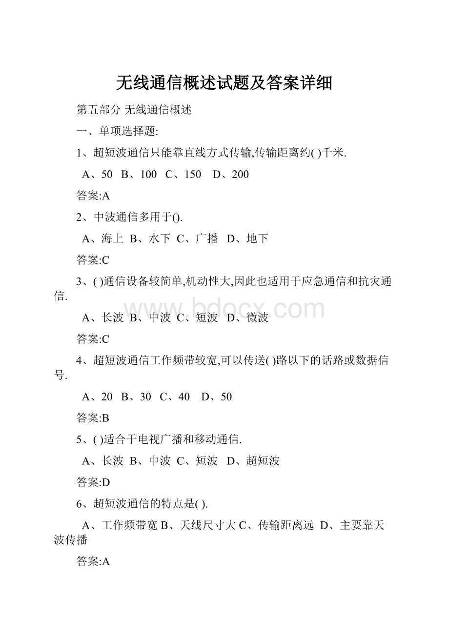 无线通信概述试题及答案详细.docx_第1页