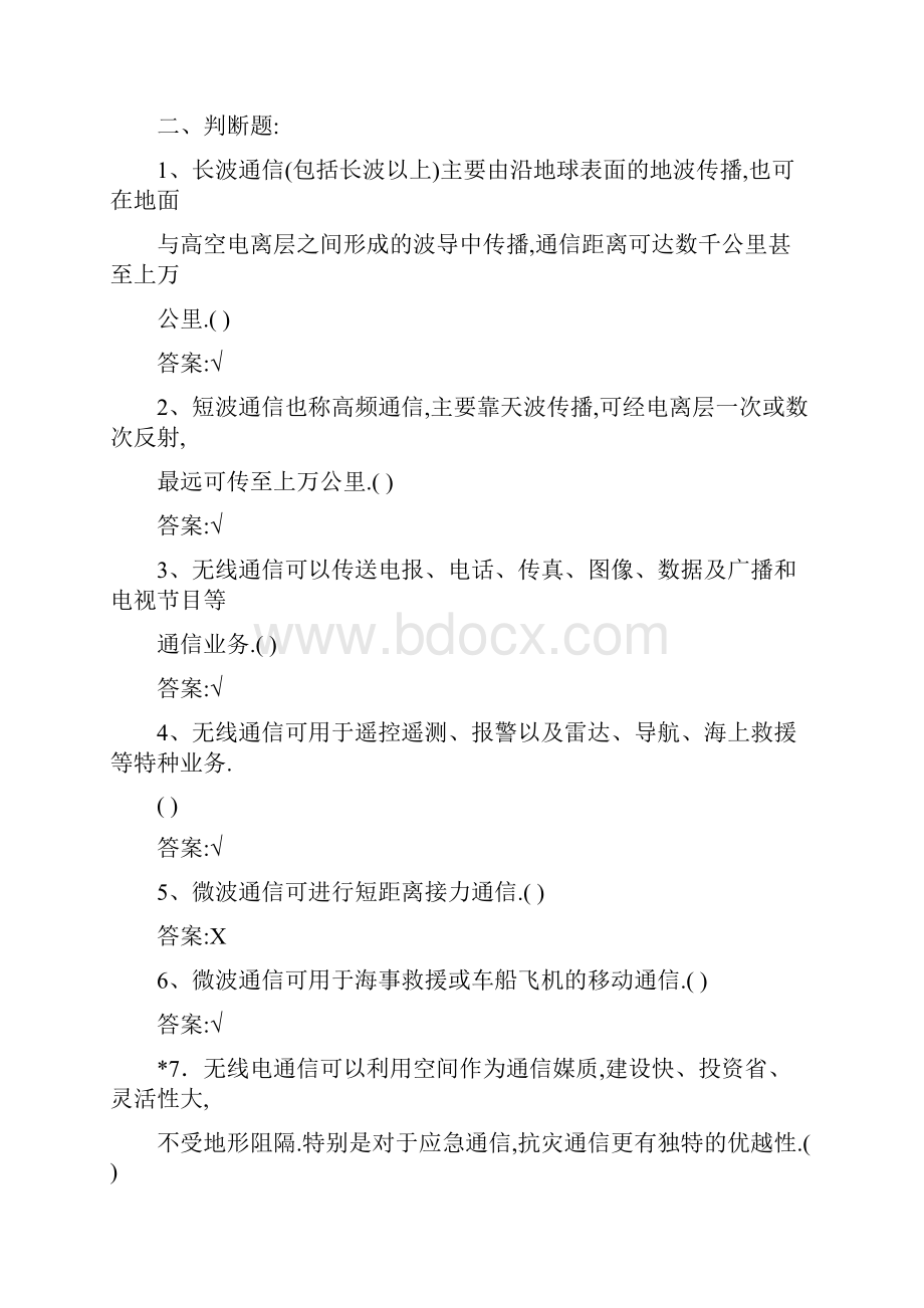 无线通信概述试题及答案详细.docx_第2页