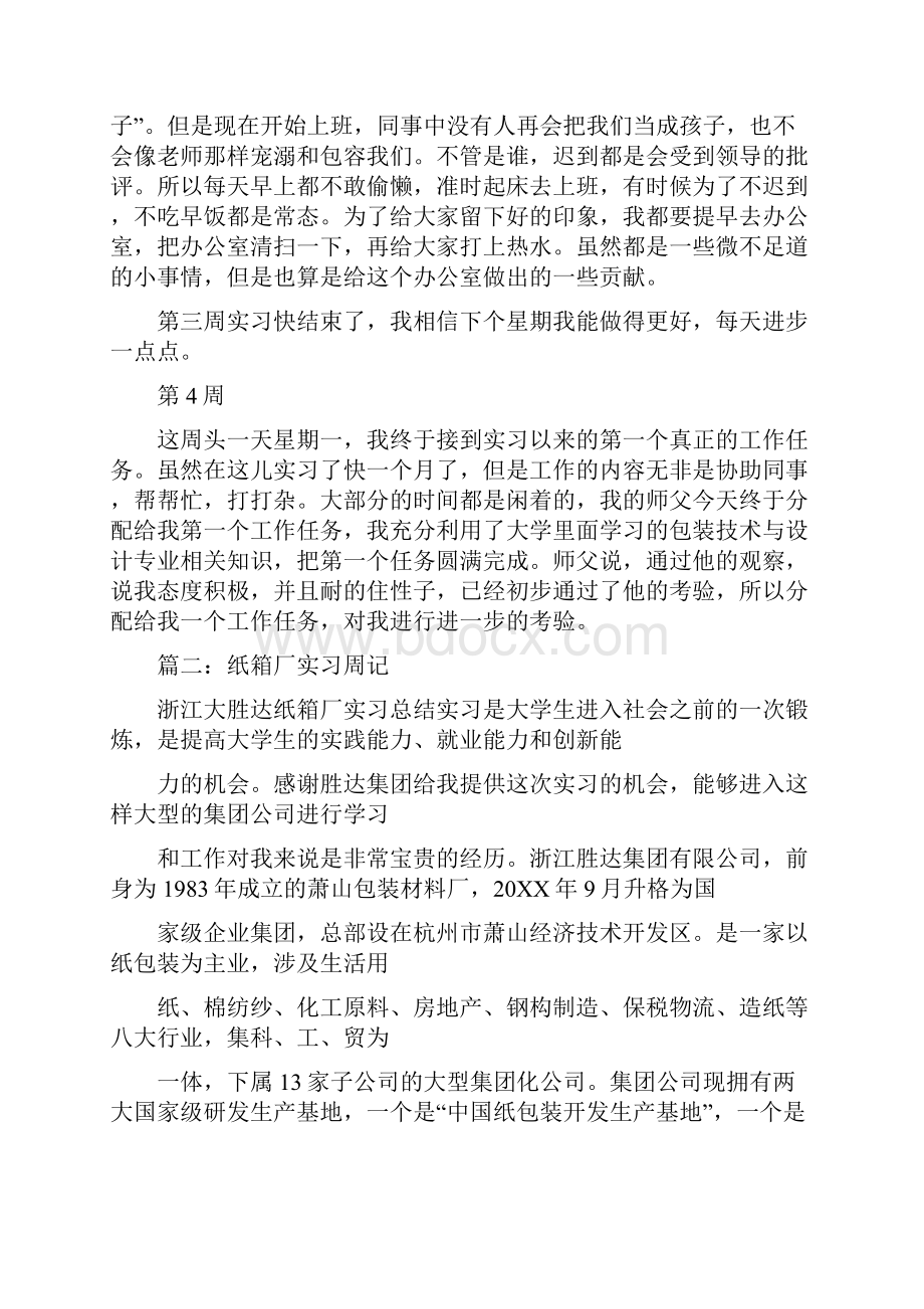 包装实习周记大全.docx_第3页