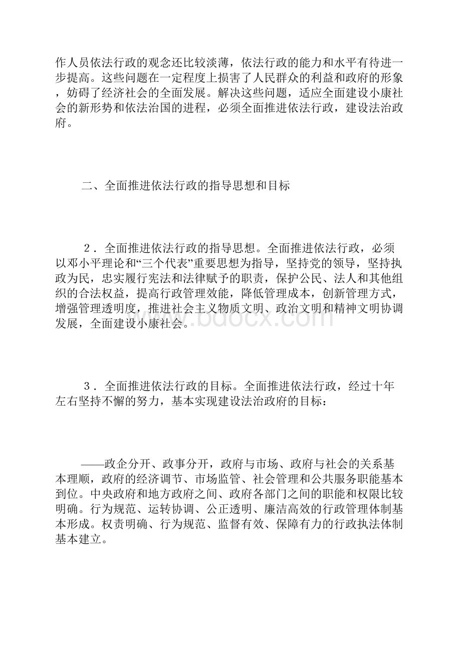 全面推进依法行政实施纲要全文.docx_第2页