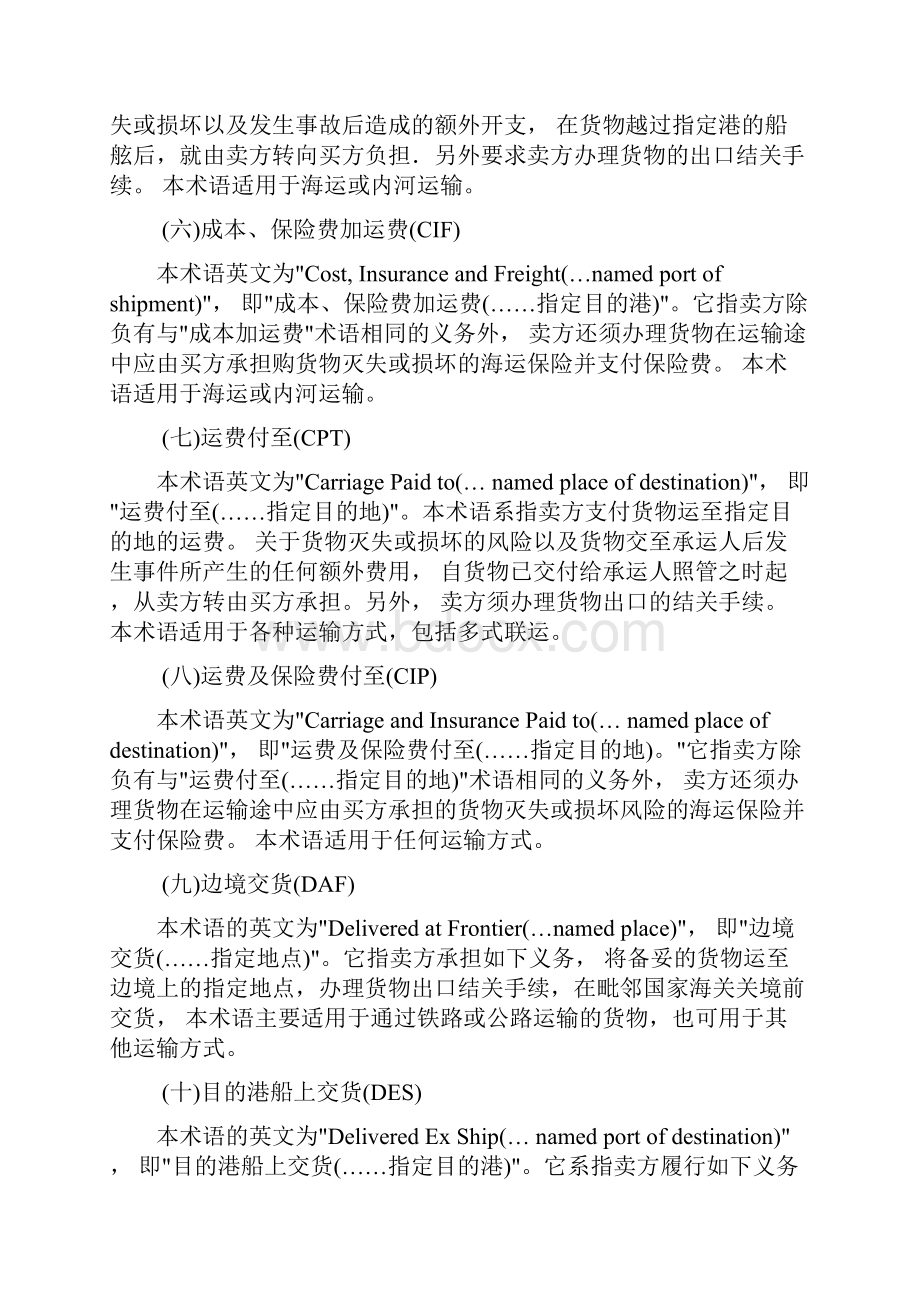 国际贸易术语贸易条款详解.docx_第2页