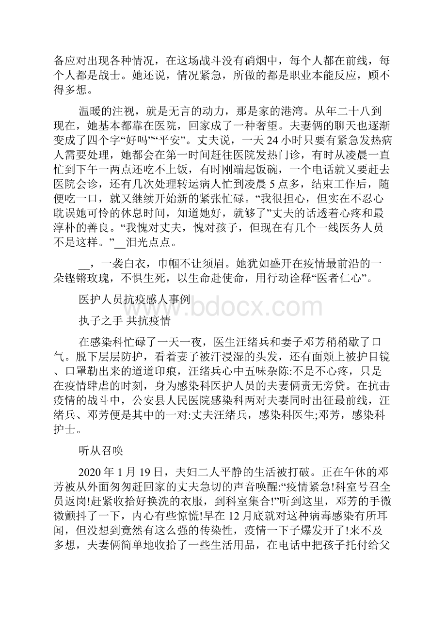 医护人员抗疫感人事例.docx_第2页