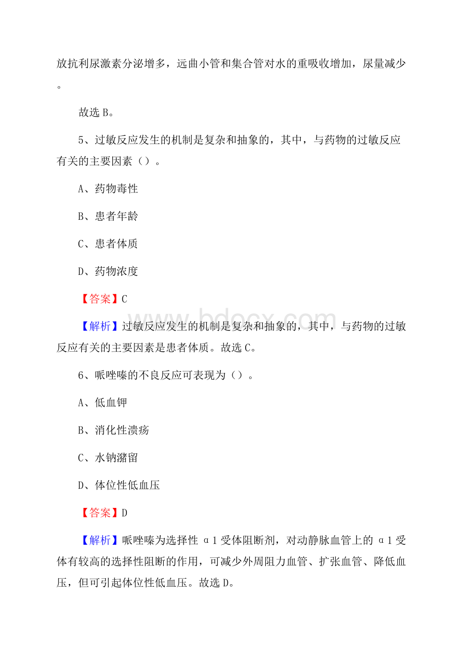 下半年甘肃省白银市景泰县乡镇卫生院招聘试题.docx_第3页