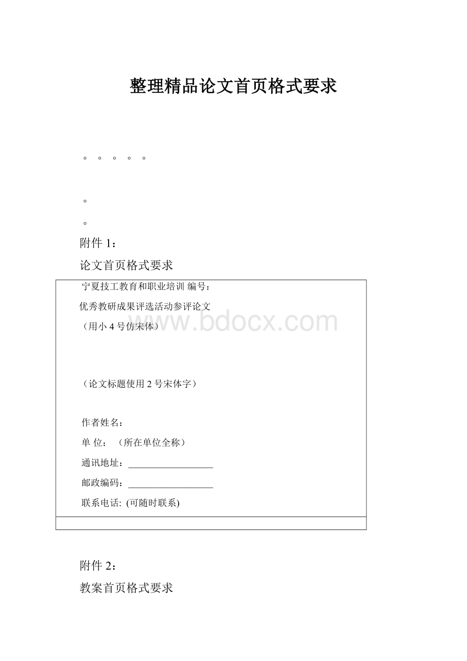 整理精品论文首页格式要求.docx