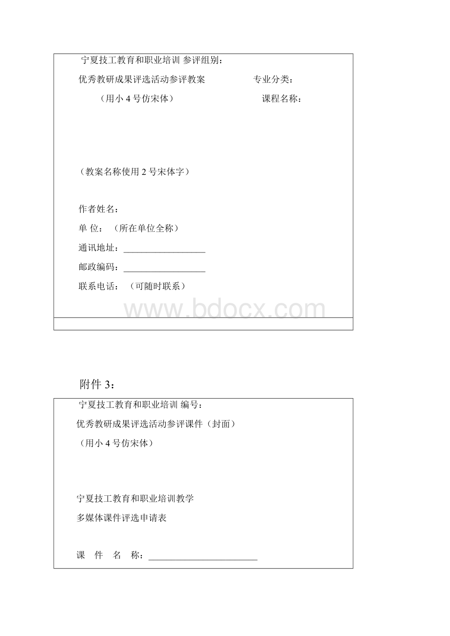 整理精品论文首页格式要求.docx_第2页