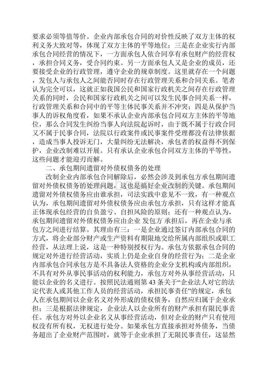 改制企业内部承包权的保护.docx_第2页