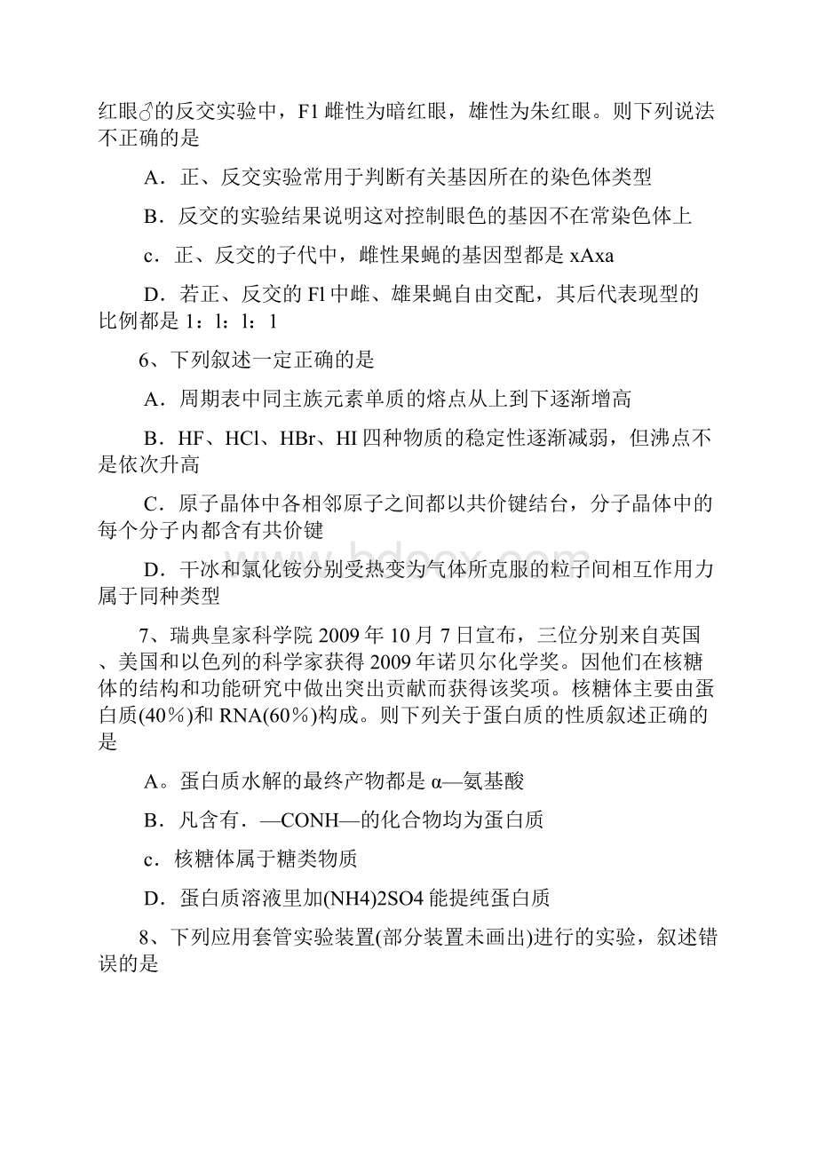 江西省上饶市重点中学届高三第二次联考理综.docx_第3页