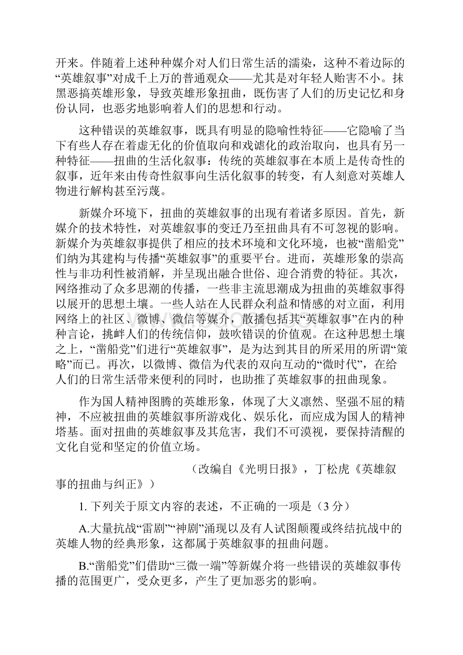 江西省六校届高三年级联考.docx_第2页