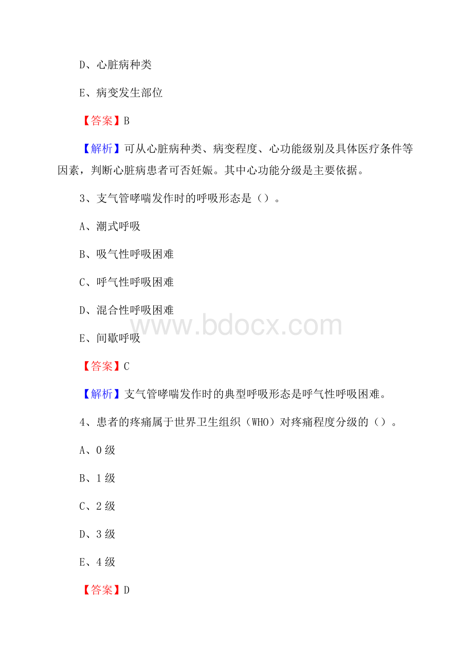 重庆市大渡口区(卫生类)招聘考试《护理学》试卷.docx_第2页