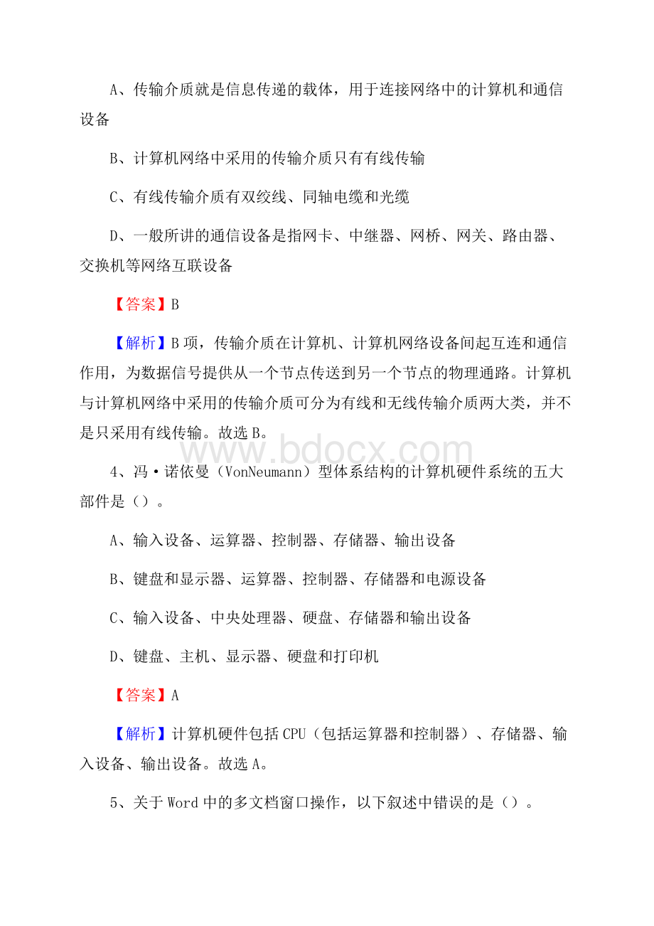 汨罗市上半年事业单位计算机岗位专业知识试题.docx_第2页