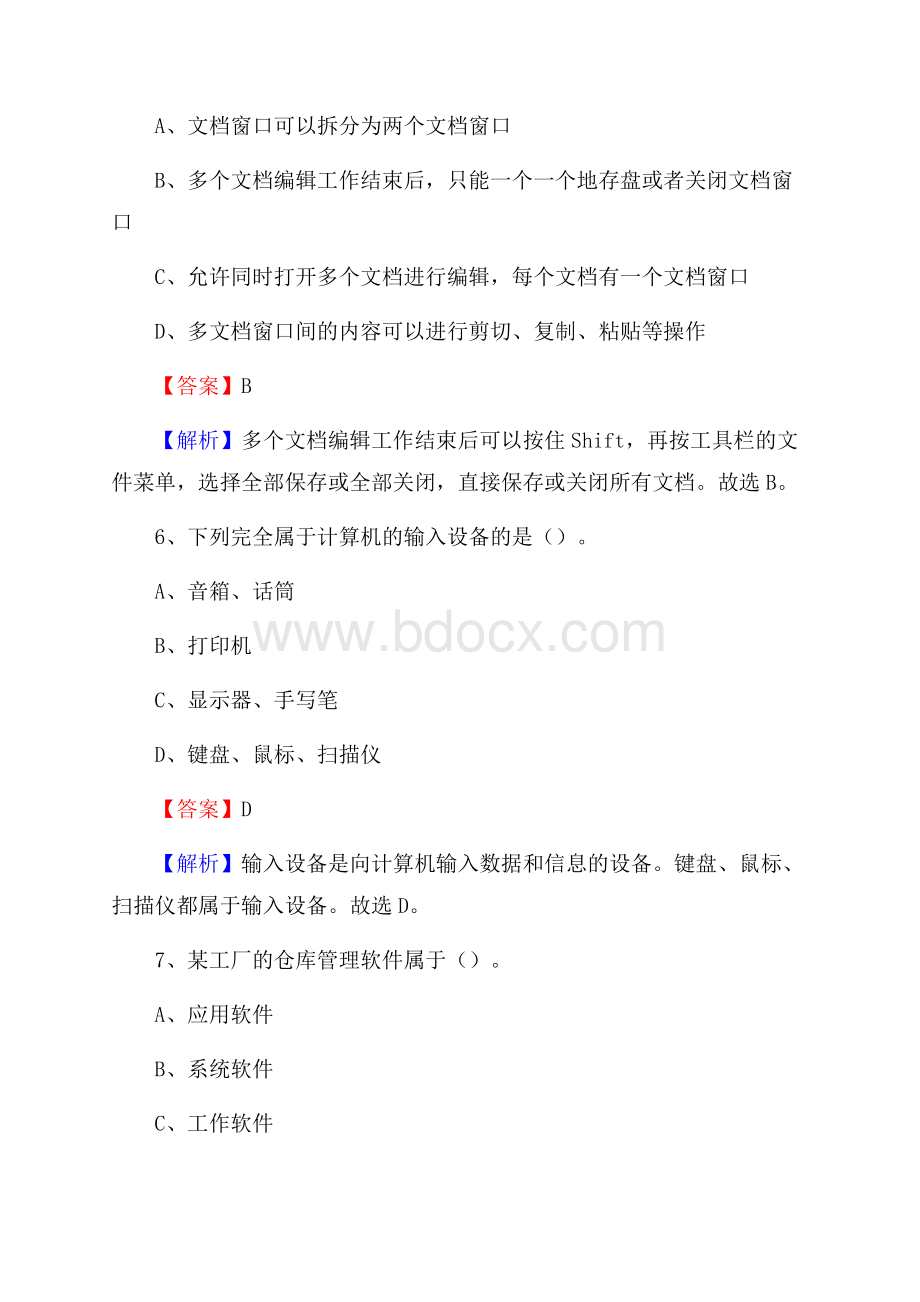 汨罗市上半年事业单位计算机岗位专业知识试题.docx_第3页