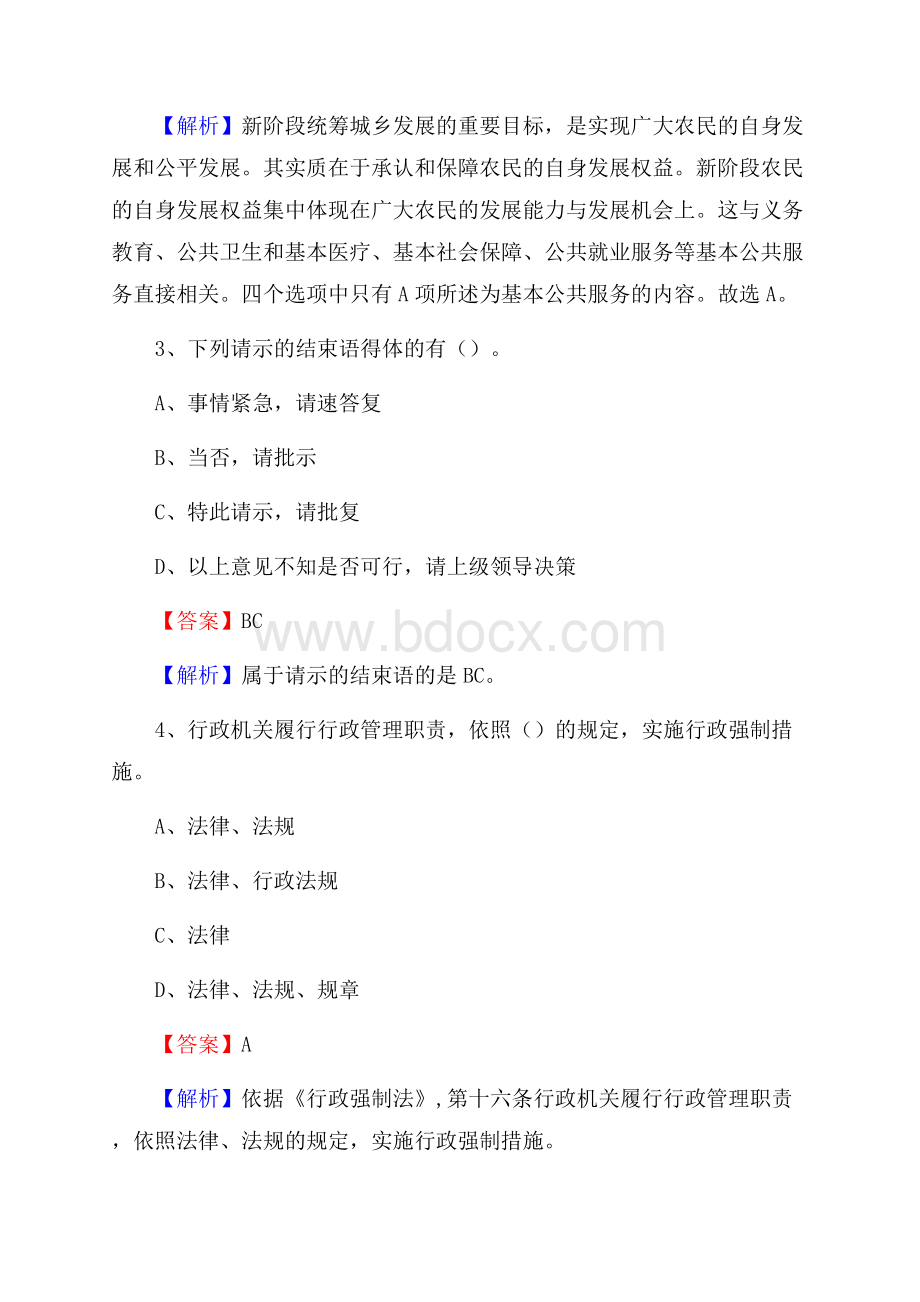 上半年滦平县事业单位A类《综合应用能力》试题及答案.docx_第3页