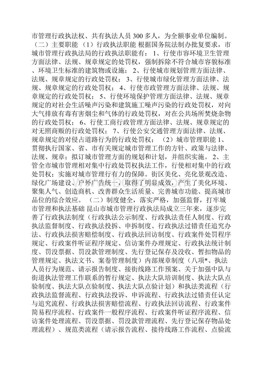 整理城市管理行政执法局赴参观学习情况汇报.docx_第2页